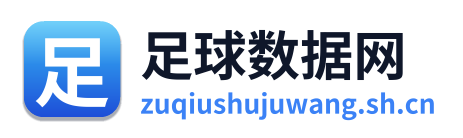 足球数据网